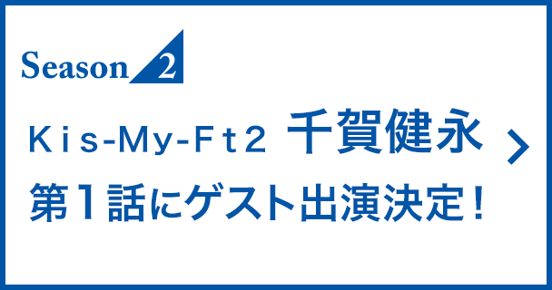 ミラー・ツインズ Season2 | WOWOW×東海テレビ 共同製作連続ドラマ